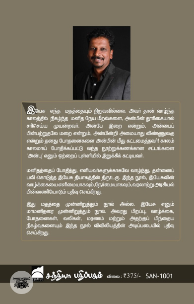 இயேசு என்றொரு மனிதர் இருந்தார்