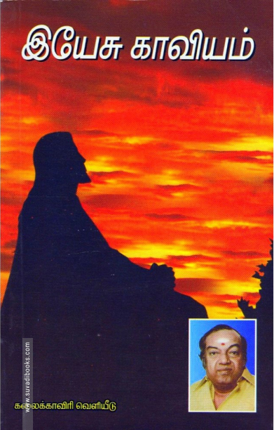 இயேசு காவியம்