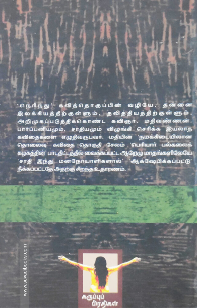 ஏதிலியைத் தொடர்ந்து வரும் நிலா