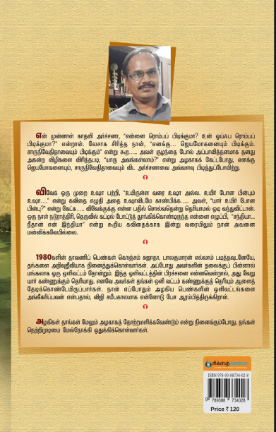 ஏதோ மாயம் செய்கிறாய்...