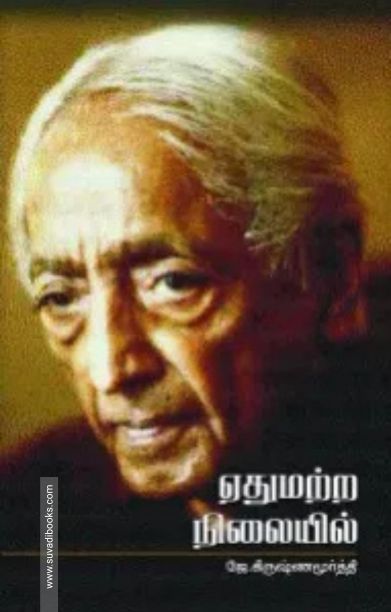 ஏதுமற்ற நிலையில்