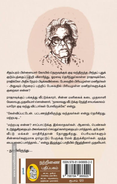 ஏழு பேர்