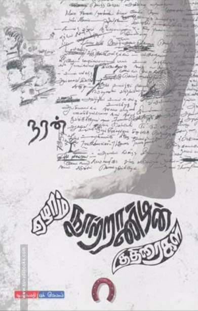 ஏழாம் நூற்றாண்டின் குதிரைகள்