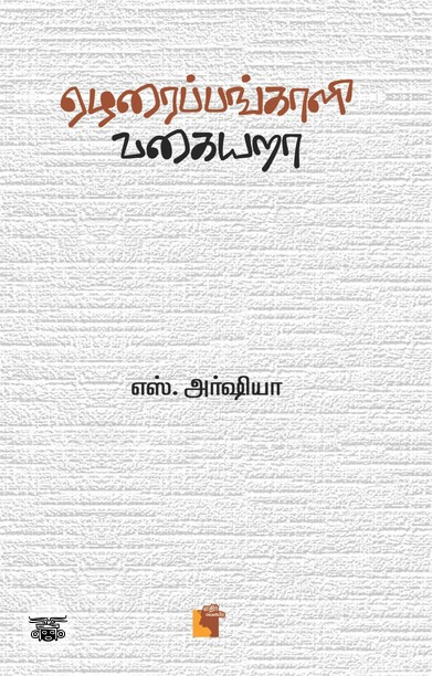 ஏழரைப்பங்காளி வகையறா