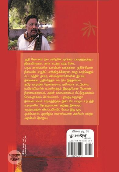 ஏழிலைக் கிழங்கின் மாமிசம்