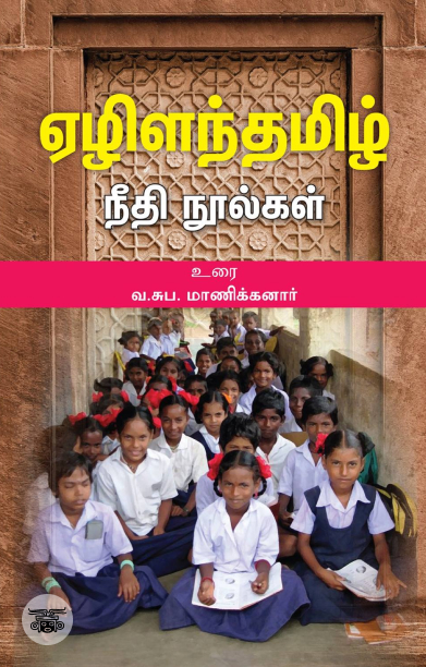 ஏழிளந்தமிழ்