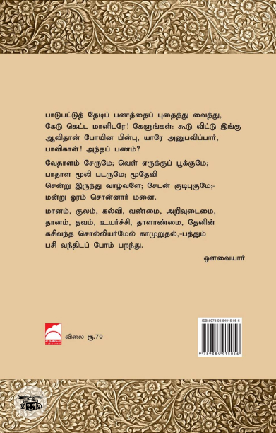 ஏழிளந்தமிழ்