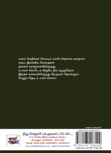 [:ta]ஏழு நிறப் பூ: ரஷ்ய சிறார் கதைகள்[:en]ஏழு நிறப் பூ: ரஷ்ய சிறார் கதைகள்[:]