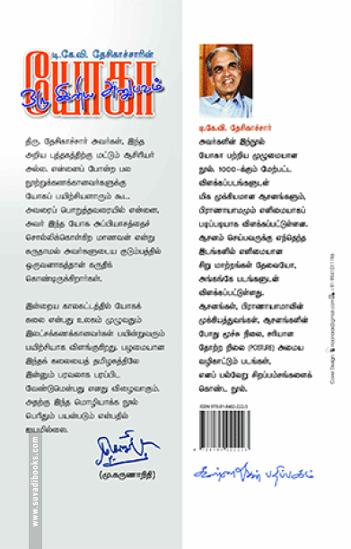 யோகா ஒரு இனிய அனுபவம்