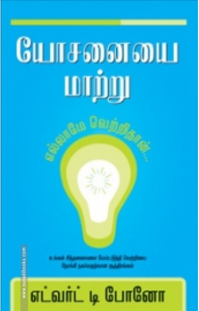 யோசனையை மாற்று