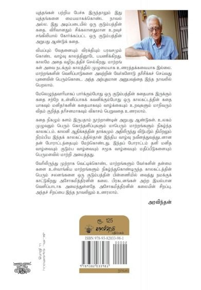 யுத்தங்களுக்கிடையில்...