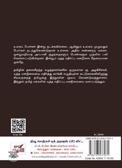 [:ta]யுத்தம் வேண்டாம்[:en]யுத்தம் வேண்டாம்[:]