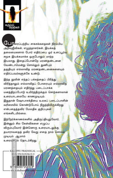 யுத்த தூஷணம்