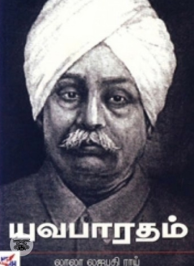 யுவபாரதம்