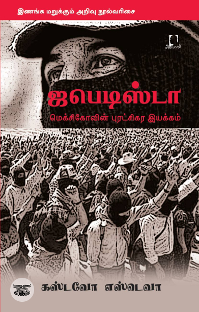 [:en]ஜபெடிஸ்டா[:ta]ஜபெடிஸ்டா[:]