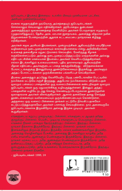 [:en]ஜபெடிஸ்டா[:ta]ஜபெடிஸ்டா[:]