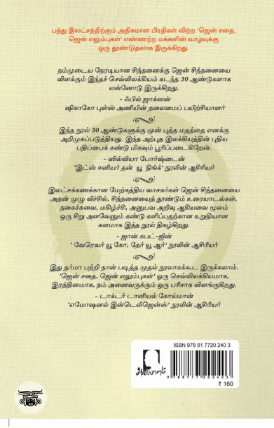 [:en]ஜென் சதை ஜென் எலும்புகள்[:ta]ஜென் சதை ஜென் எலும்புகள்[:]