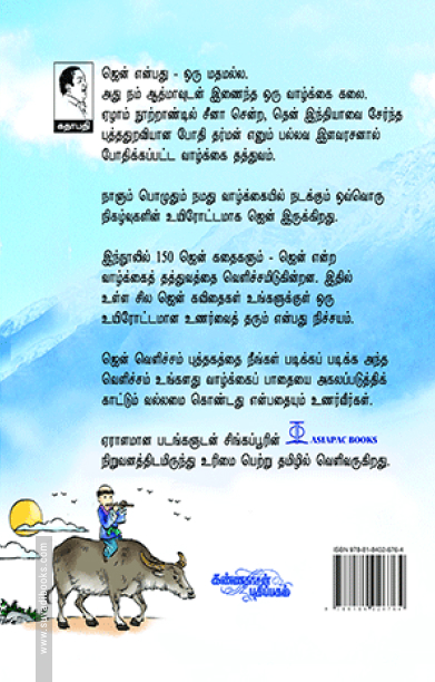 ஜென் வெளிச்சம்