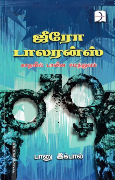 ஜீரோ டாலரன்ஸ்