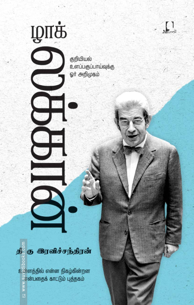 ழாக் லக்கான்