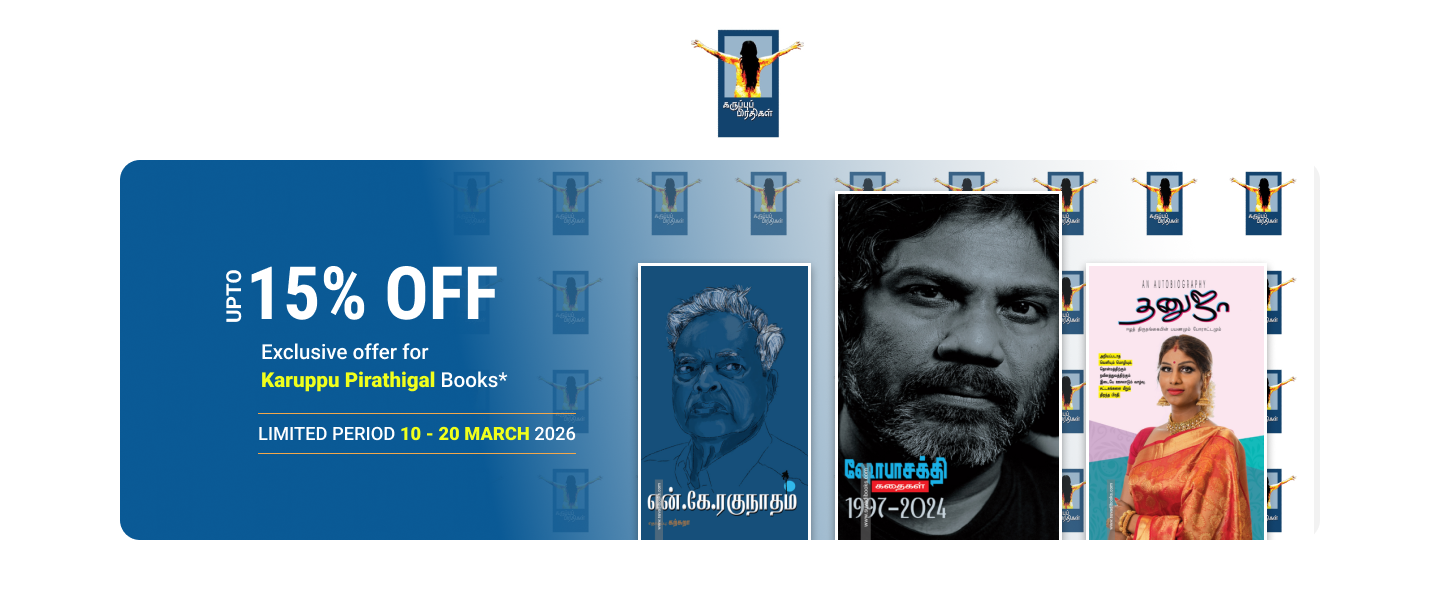 கருப்புப் பிரதிகள்