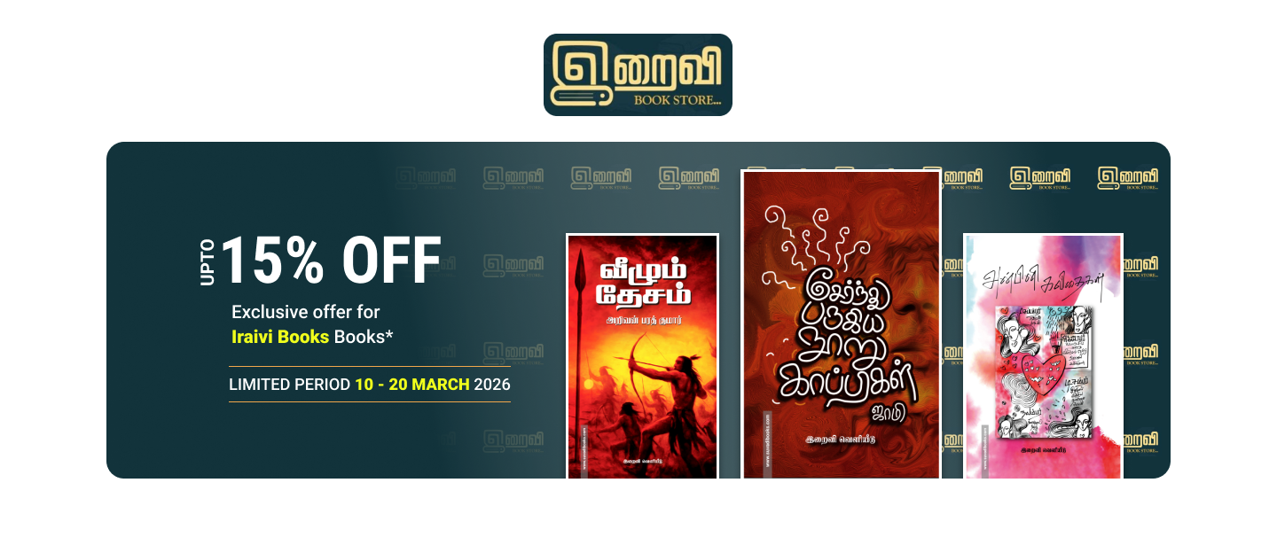 இறைவி வெளியீடு