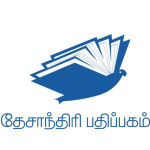தேசாந்திரி பதிப்பகம்