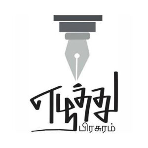 எழுத்து பிரசுரம்