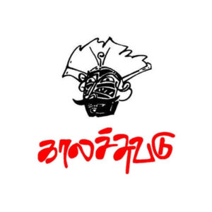 காலச்சுவடு பதிப்பகம்