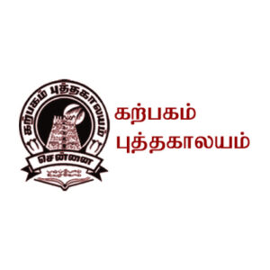 கற்பகம் புத்தகாலயம்