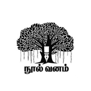 நூல் வனம்