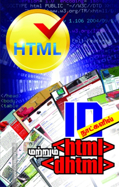 பத்து நாட்களில் HTML/DHTML