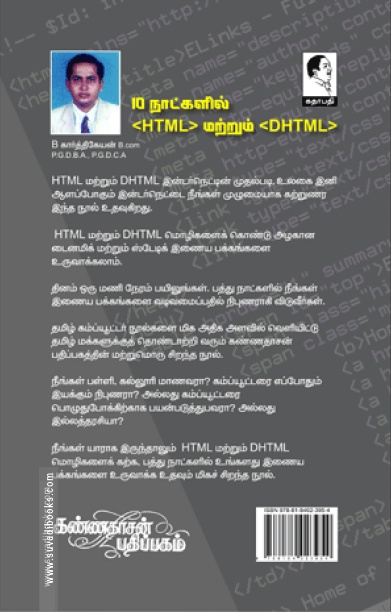 பத்து நாட்களில் HTML/DHTML