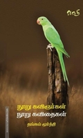 100 கவிஞர்கள் 100 கவிதைகள்