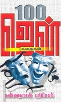 100 ஜென் கதைகள்