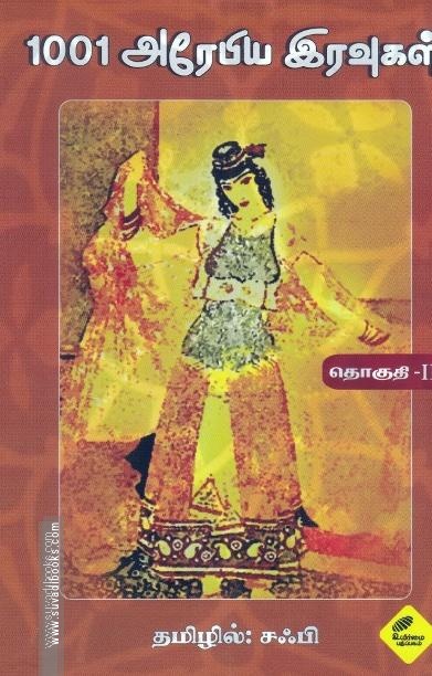 1001 அரேபிய இரவுகள் (மூன்றாம் தொகுதி)