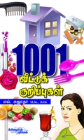 1001 வீட்டுக் குறிப்புகள்