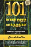 101 காக்கத் தகுந்த வாக்குறுதிகள்