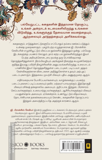 101 உயிர்ப்பூட்டும் உன்னதக் கதைகள்