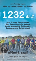 1232 கி.மீ