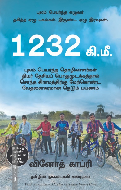1232 கி.மீ