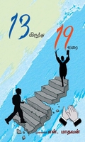 13லிருந்து 19 வரை