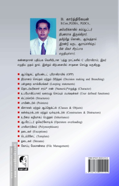 15 நாட்களில் C++