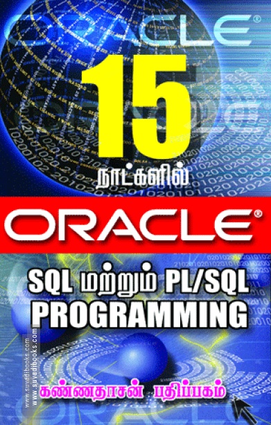 15 நாட்களில் ஆரக்கிள்