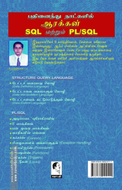 15 நாட்களில் ஆரக்கிள்