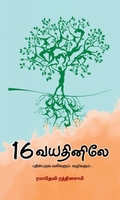 16 வயதினிலே