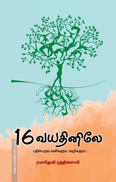 16 வயதினிலே