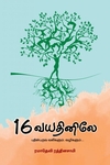 16 வயதினிலே