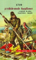 1719 ராபின்ஸன் க்ரூஸோ