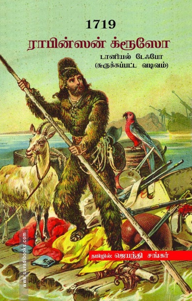 1719 ராபின்ஸன் க்ரூஸோ